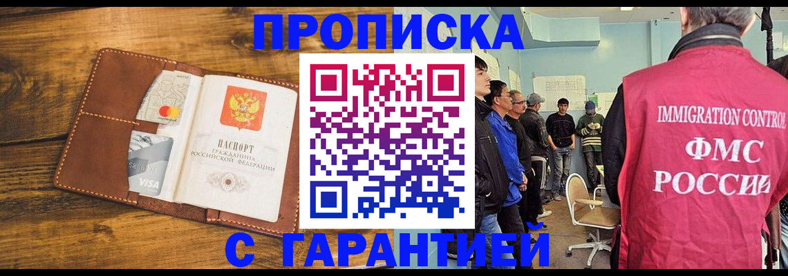 прописка поиск в Балашихе