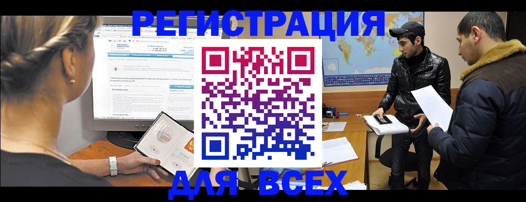 временная регистрация законно в Балашихе