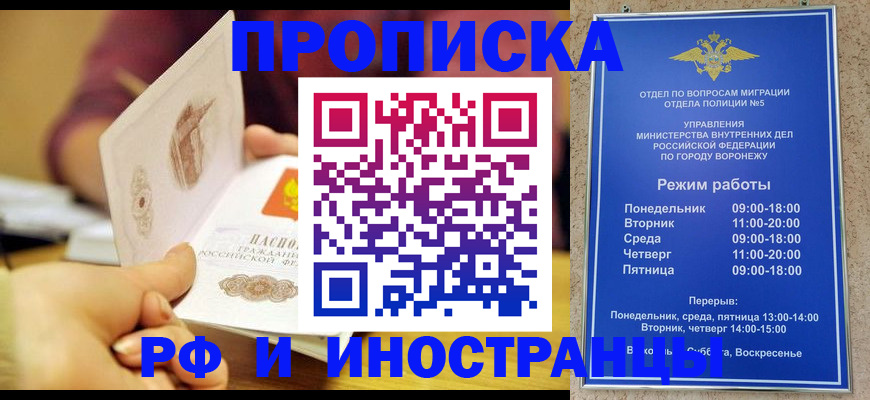 временная регистрация купить в Балашихе