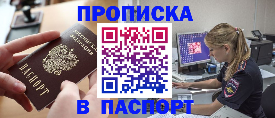 прописка гарантия в Балашихе