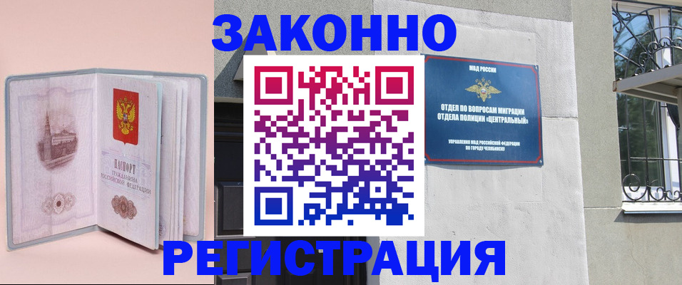где прописаться в Балашихе