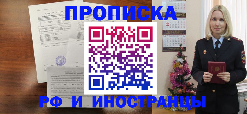 временная регистрация адрес в Балашихе