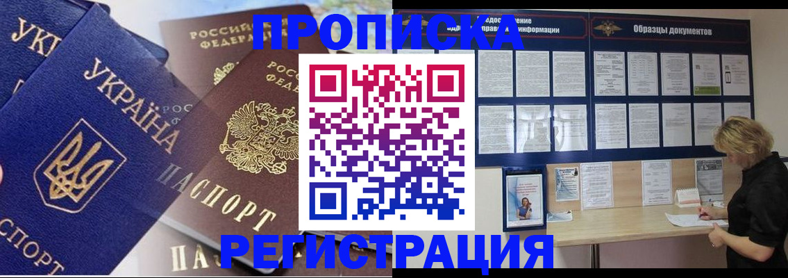 временная регистрация для всех в Балашихе