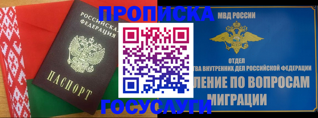 регистрация в Балашихе