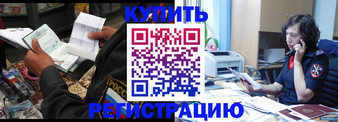 прописка от собственника в Балашихе